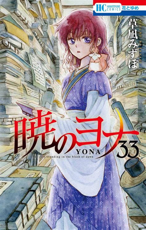Art Akatsuki No Yona Cover Volume 33 Rmanga