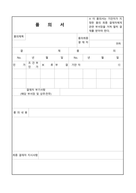 품의서 비즈폼 샘플양식 다운로드