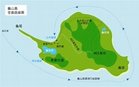 龜山島401高地1日～繞島、登島(含登島費)、401高地 | 山富旅遊