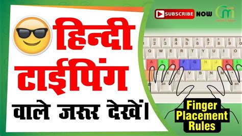 Typing romanized hindi words in above box will be converted into hindi for e.g, tapai lai kasto chha becomes तपाई लाई कस्तो छ . Hindi Typing वाले जरूर देखें | Proper finger placement ...