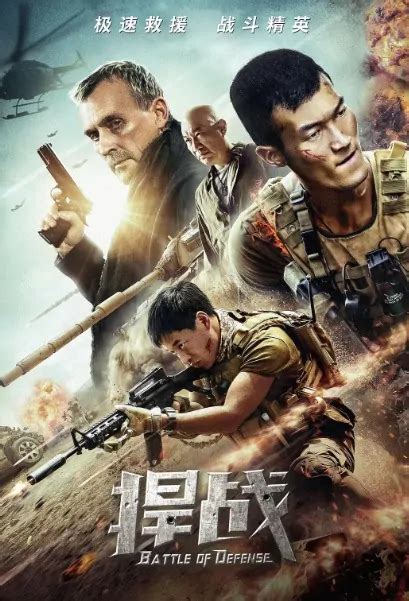 ⓿⓿ Battle Of Defense 2020 China Film Cast Chinese Movie
