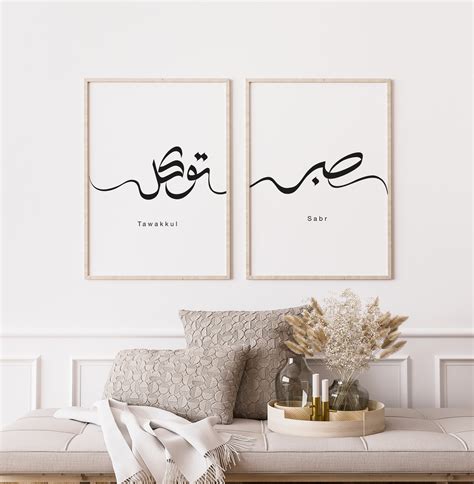 Sabr Tawakkul Arabic Print Set Of 2 Prints Black And White Etsy Uk