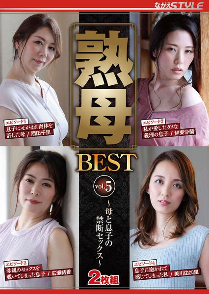 Dvd「熟母 Best Vol．5 ～母と息子の禁断セックス～」作品詳細 Geo Onlineゲオオンライン