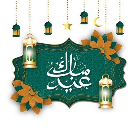 Gambar Selamat Hari Raya Idul Fitri Kaligrafi Arab Dengan Lampion Idul