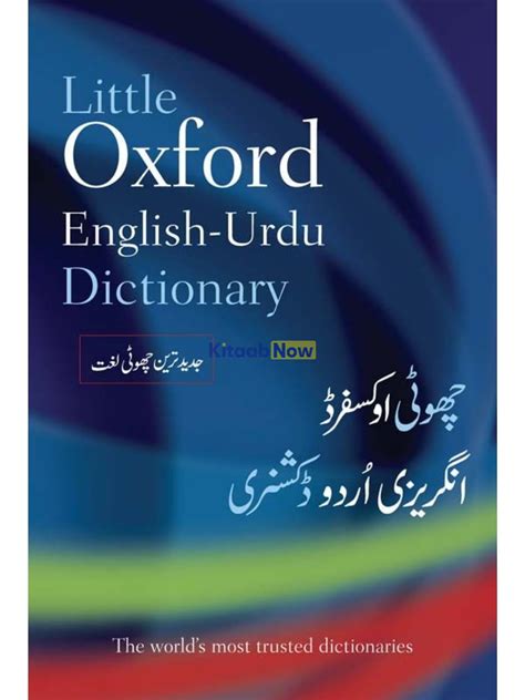 Little Oxford Englishurdu Dictionary Kitaabnow
