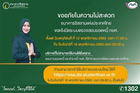 ธนาคารอิสลามแห่งประเทศไทย ขอแจ้งปิดระบบตรวจสอบยอดหนี้ กยศ. | กองทุนเงินให้กู้ยืมเพื่อการศึกษา (กยศ.)