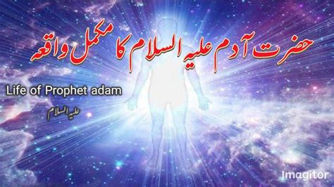 Hazrat Adam As Story In Urdu Life Of Hazrat Prophet Adam Qisas Ul