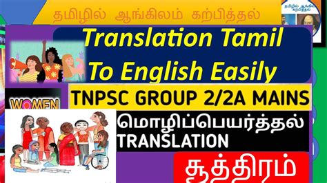 Tamil To English Translation Tnpsc Group 2 Lesson 5 Youtube