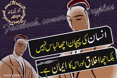 Behtar aankh wo hay jo haqeeqat ka samna kare. Best Urdu Poetry: Aqwal e Zareen,,, ok