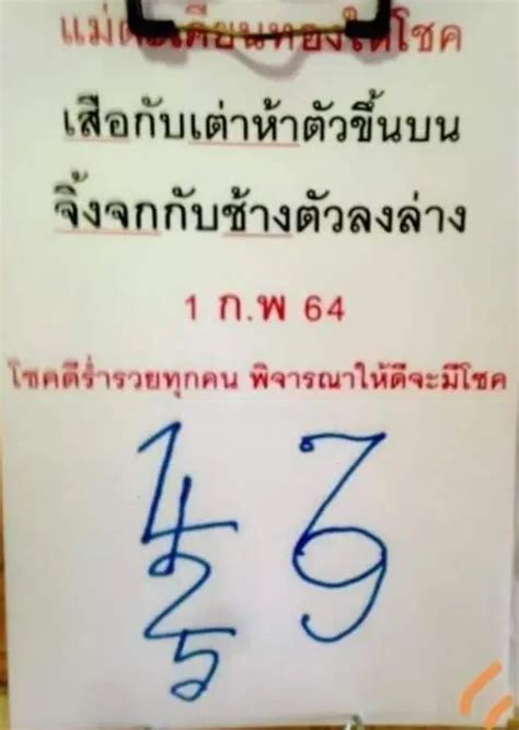 ตารางหวยเด่นบน ระยะสั้น @นก ธีระเดช 2/5/64; หวย ปริศนานครสวรรค์ 1/2/64 - เลขเด็ดสยามลอตโต้