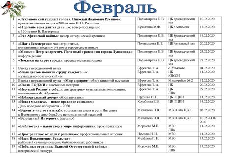 Calaméo - План работы на февраль