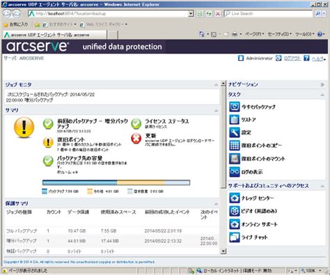 Arcserve Udp バックアップ方法