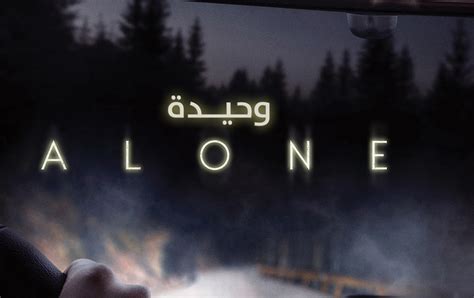 فيلم Alone 2020 مترجم بجودة 1080p Trailer مترجم