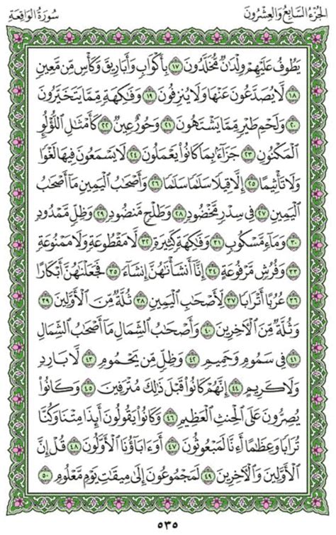 You can also download any surah (chapter) of quran kareem from this website. Surah Al-Waqi'ah (Chapter 56) from Quran - Arabic English ...