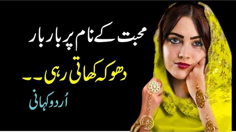 True Story Urdu Kahani Urdu Sachi Kahaniyan New Urdu Stories 202020