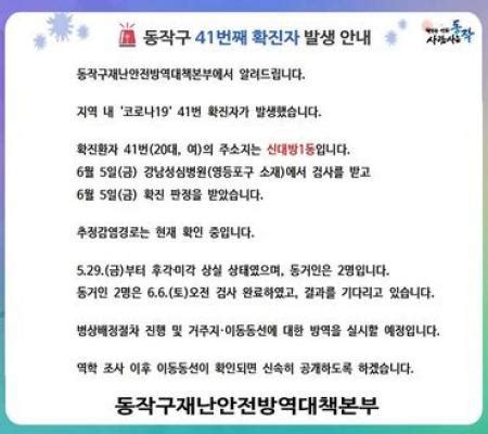 속보 동작구청 신대방1동 거주 여성 코로나 확진판정 주간시흥 sh news com