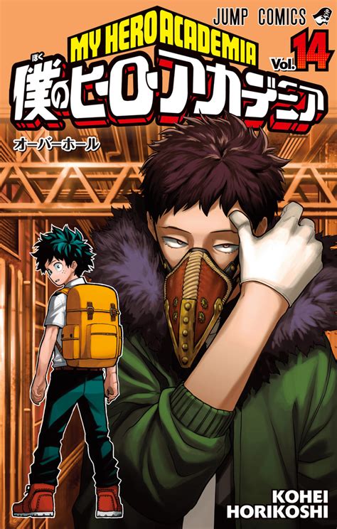 Volume 14 Boku No Hero Academia Wiki Fandom Powered By Wikia