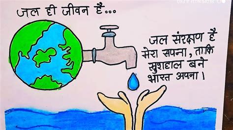 Save Water Poster Drawing Water Sanrakshan Drawing Poster Save