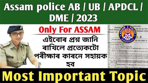 Assam Police Ab Ub Dme Apdcl Target For