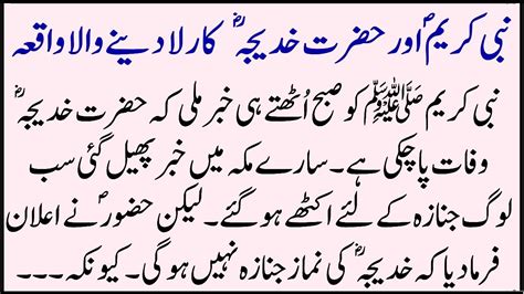 Hazrat Khadija Aur Nabi Kareem Ka Rula Dene Wala Waqia Islamic Sachy