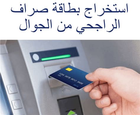 استخراج بطاقة صراف بنك البلاد