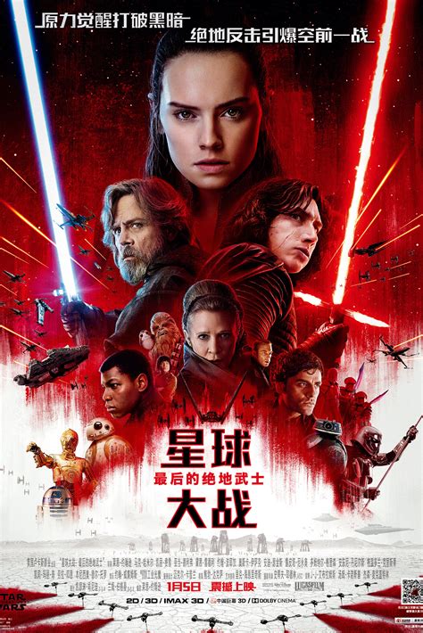 Rey has found the legendary luke skywalker, hoping to be trained in the ways of the force. Star Wars: The Last Jedi (2017) - Posters — The Movie ...