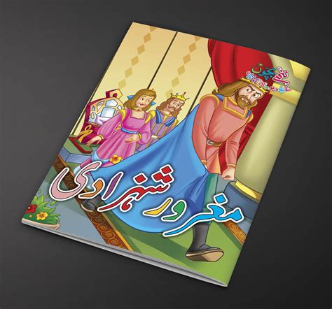 Maghroor Shehzadi Urdu Fairy Tale For Kids Urdu Story Book Price In