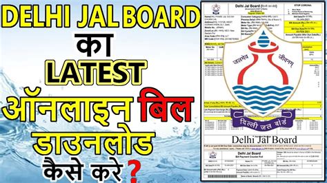 How To Download Latest Water Bill Online Delhi Delhi Jal Board Ka