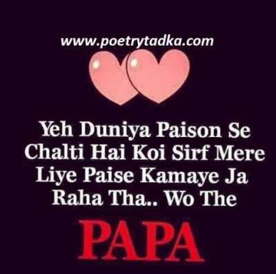 924,580 likes · 1,189 talking about this. Father quotes in Hindi and Hindi quotes on father day ...