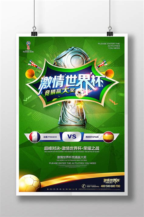 passion world cup quiz win grand prize world cup creative poster psd free download pikbest