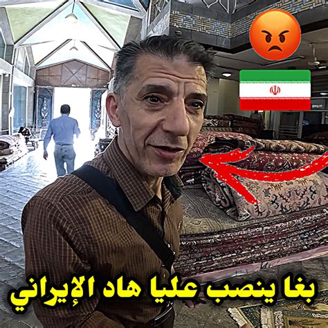 سافرت لإيران 🇮🇷 شنو دارو معايا فالمطار ؟ | سافرت لإيران 🇮🇷 شنو دارو