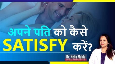 अपने पति को कैसे Satisfy करे In Hindi Tips To Satisfy Your Husband
