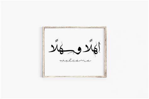 Welcome In Arabic Marhaban Arabic Calligraphy Print Islamic Etsy