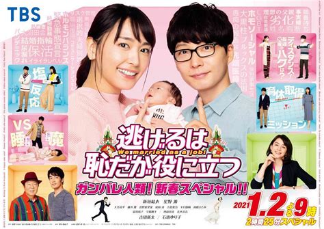 [upcoming Special 2021] Nigeru Wa Haji Da Ga Yaku Ni Tatsu 逃げるは恥だが役に立つ We Married As A Job Sp