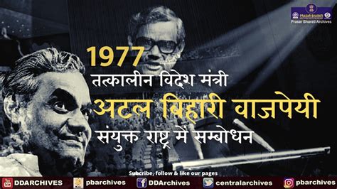 1977 Then Foreign Minister Atal Bihari Vajpayee As 1st Indian Leader To Address Unga In Hindi