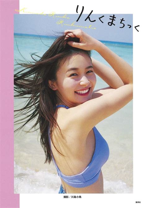 buy japanese model actress rinka kumada photo book ファースト写真集 「りんくまちっく」 online at