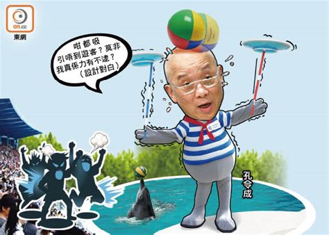 See more of hktdc 香港貿發局 on facebook. 政情：海洋公園 填氹又冇新定位 管理層力有不逮 - 東方日報