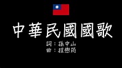 中華民國國歌 歌詞 總統府版 SMDlyrics - YouTube
