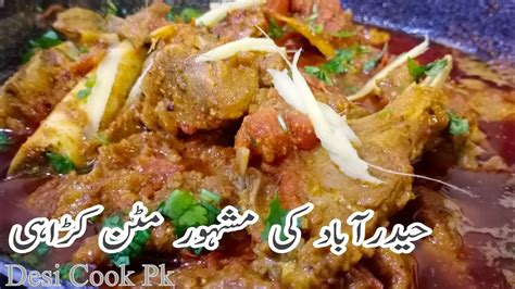 Mutton Kadai Recipe Naka Style Desi Mutton Karahi By Desi Cook Pk بکرے