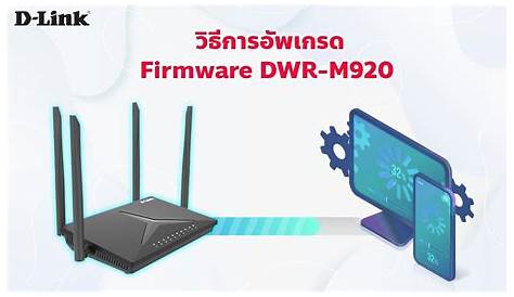 วิธีการอัพเกรด Firmware เร้าเตอร์ใส่ซิม รุ่น D-Link DWR-M920 - YouTube