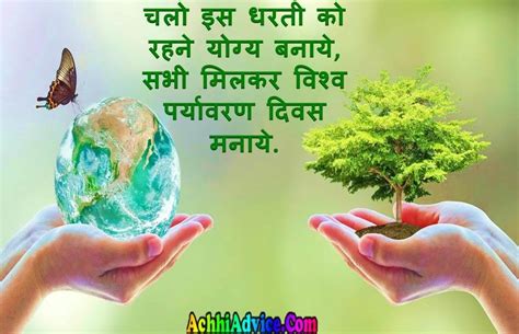 Over decades, irresponsible human dwelling the environmental agencies have been in a panic state. विश्व पर्यावरण दिवस के नारे World Environment Day Slogan ...