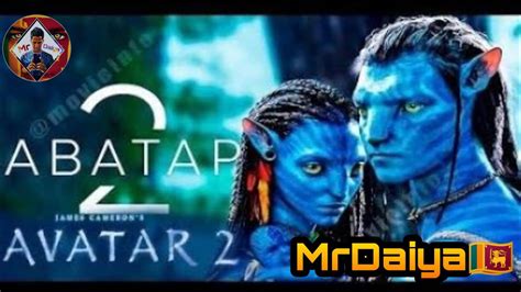 Avatar 2 Trailer English New Movie2020 Mrdaiya🇱🇰 Youtube