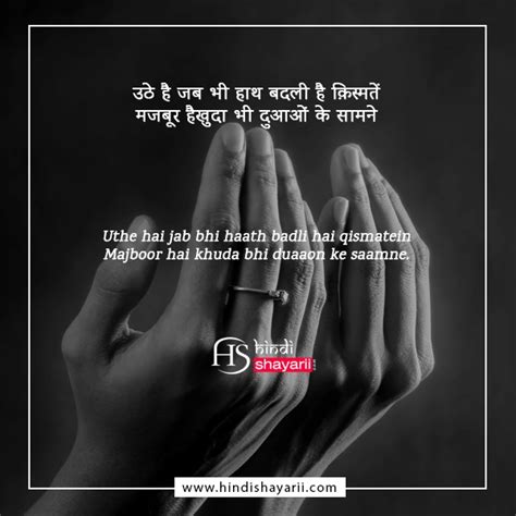 140 Best Dua Shayari In Hindi दुवा शायरी Prayer Shayari