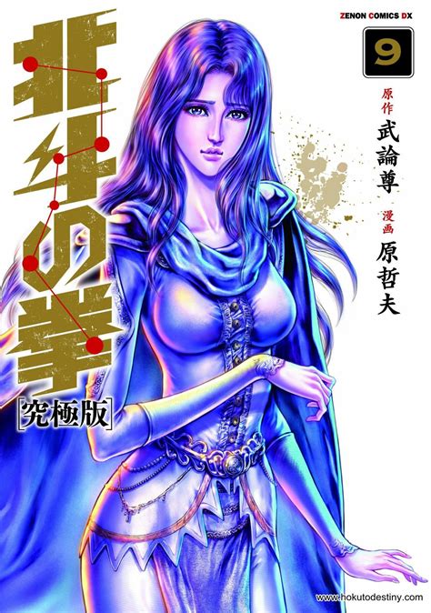Yuriajuliahokuto No Ken Doberman The Manga Anime Manga Reign Gang Warrior Names Martial