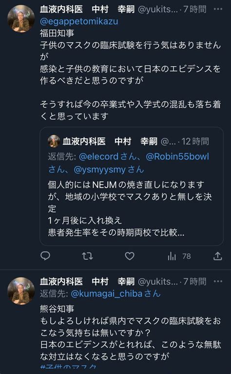 Ksk On Twitter Rt Ik4y6fiyi97yyzp このセンセ、コロナ終盤で常軌を逸してるわ 各首長にマスク臨床やり