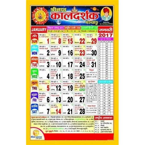 Hindu Panchang Calendar रिलीजियस कैलेंडर धार्मिक कैलेंडर Vedic