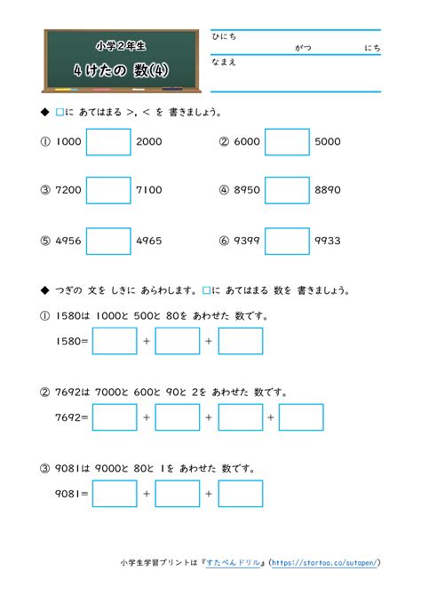 小2算数「4けたの数」学習プリント・練習問題 無料ダウンロード印刷
