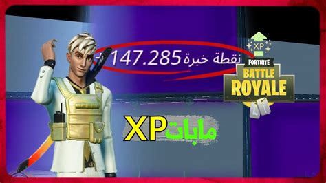 مابات Xp فورت نايت📢 Xp فورت نايت😍جزيره سهله موجود ثلاث منازل فقط🏠