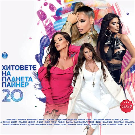 payner planeta hits vol 20 bulgarian pop folk 3 cds 2022 53 tracks bulgariana