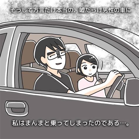 【漫画】親切心から見知らぬ男性の車に乗ってしまった【あの夜車に乗ってしまったら Vol3】 エキサイトニュース22